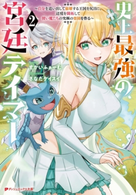 Shijou Saikyou No Kyuutei Tamer Manga Online