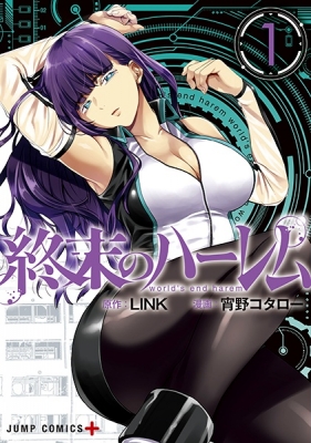 World's End Harem Manga Online