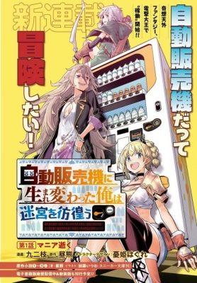 Anunciado mangá de Reborn as a Vending Machine, I Now Wander the Dungeon