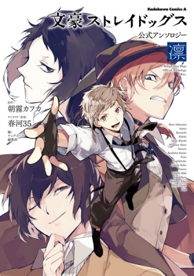 Bungou Stray Dogs Official Anthology: Rin