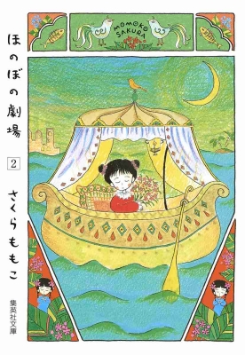 Chibi Maruko-chan (Colored Edition)