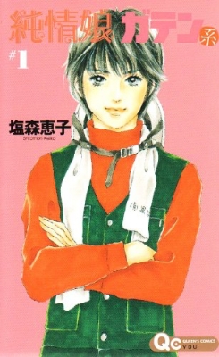 Junjou Musume Gatenkei