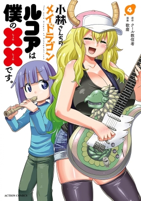 Miss Kobayashi's Dragon Maid: Lucoa Is My Xx