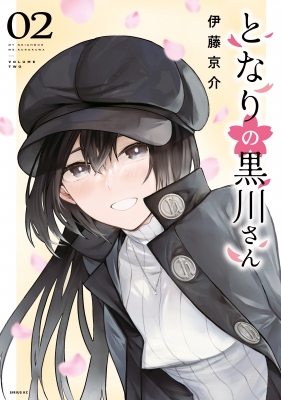 My Neighbor Ms. Kurokawa